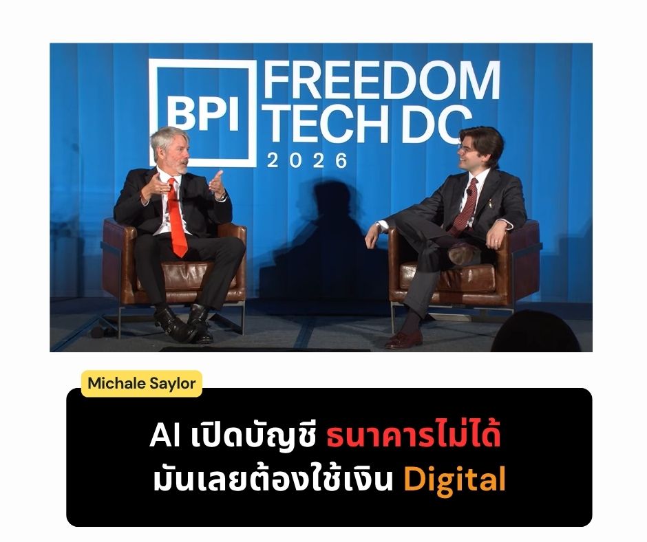AI เปิดบัญชีธนาคารไม่ได้ มันเลยต้องใช้เงิน digital